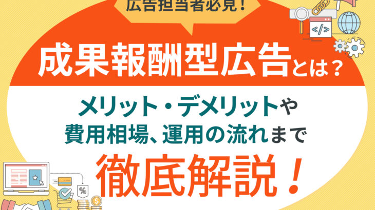 アフィリエイト セール リード系とは